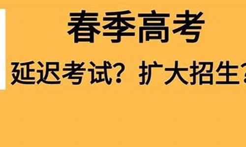 高考延迟了没有-高考推迟了