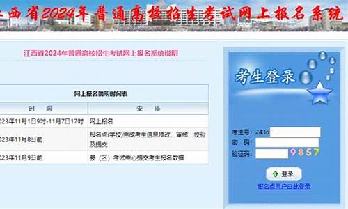 江西高考报名时间表-江西高考报名时间