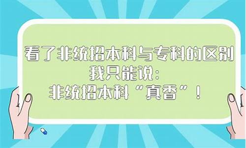 本科 统招 非统招-什么叫本科统招非统招