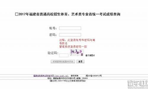 2020福建高考体育录取-2017年福建体育生高考分数线