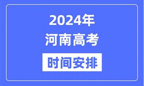 今年河南省高考-今年河南省高考状元是谁