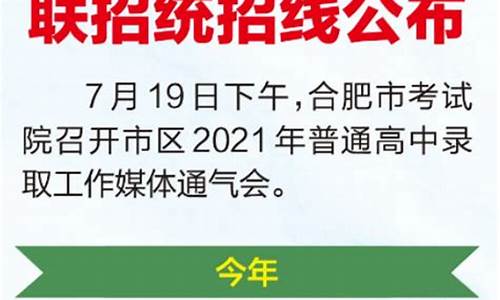 合肥市168联招分数线-合肥一六八联招分数线