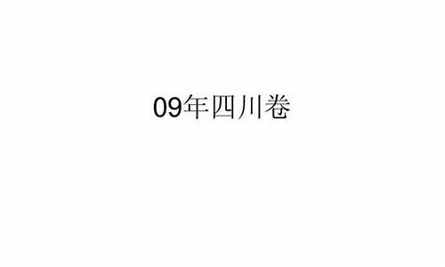 四川高考诗歌鉴赏-四川高考语文背诵篇目