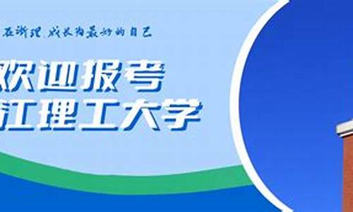 浙江理工大学本科招生-浙江理工大学本科招生网