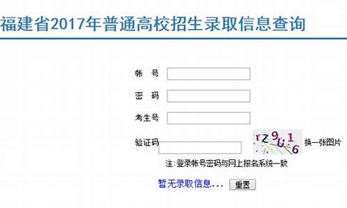 2017高考福建录取查询-2017福建高考投档线