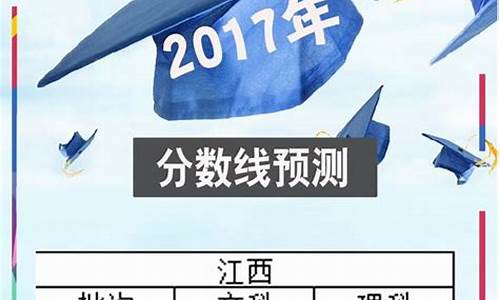 2017江西高考预测_2017年江西高考卷